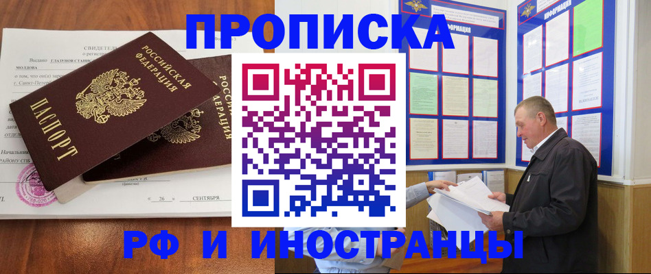 прописка ребенка в Аткарске
