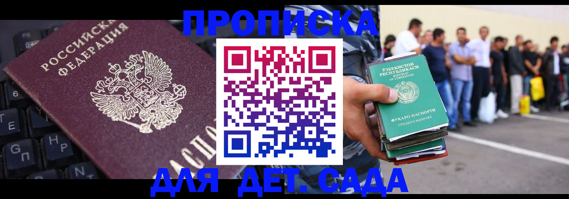 временная регистрация для школы в Аткарске