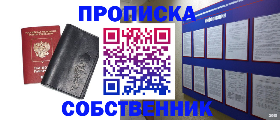 временная прописка в Аткарске