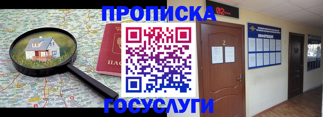 временная регистрация для школы в Аткарске